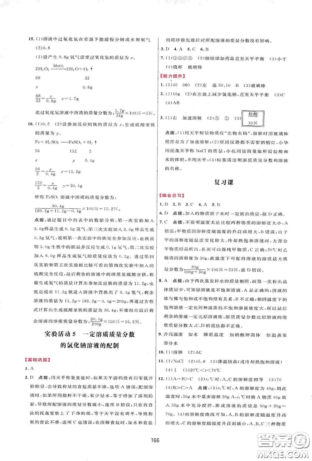 吉林教育出版社2020三維數(shù)字課堂九年級(jí)化學(xué)下冊(cè)人教版答案