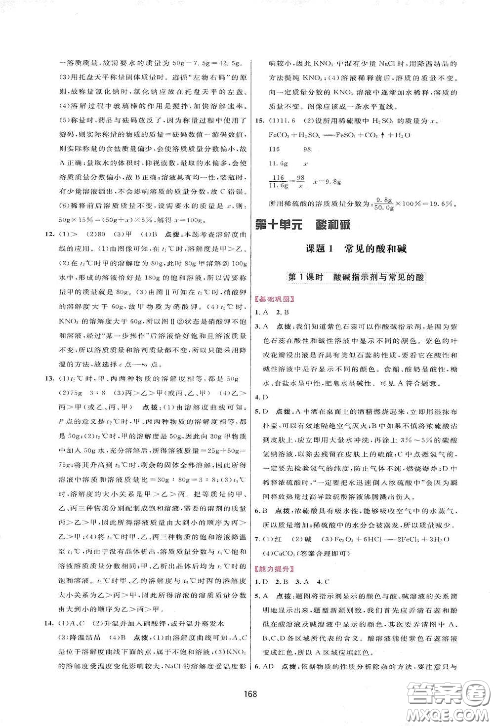 吉林教育出版社2020三維數(shù)字課堂九年級(jí)化學(xué)下冊(cè)人教版答案