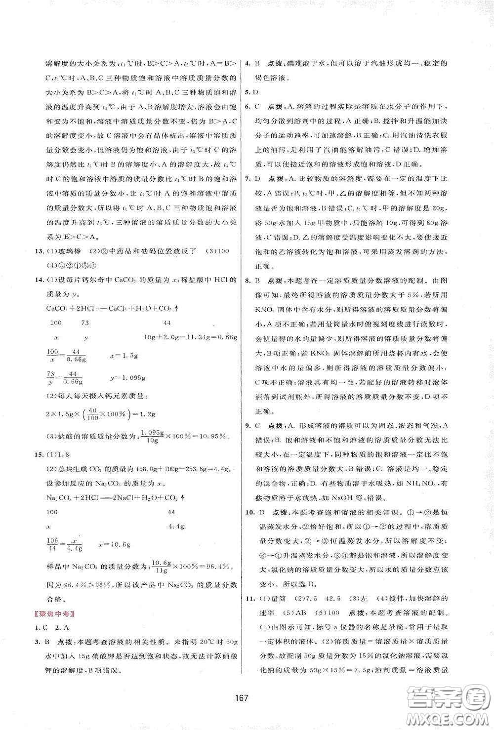 吉林教育出版社2020三維數(shù)字課堂九年級(jí)化學(xué)下冊(cè)人教版答案