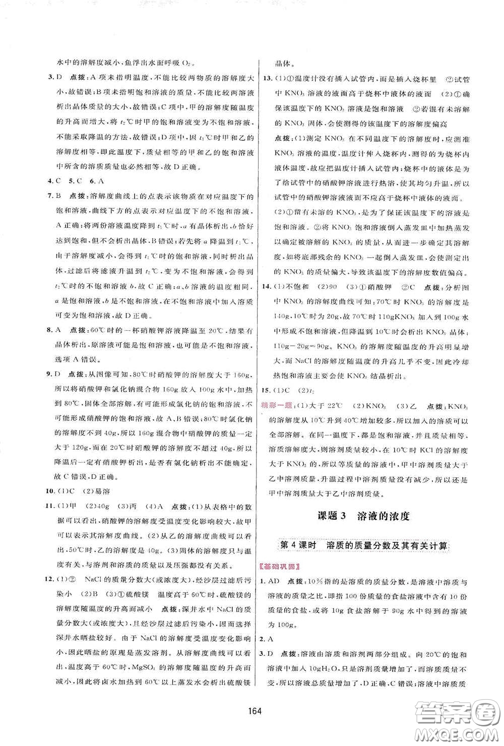 吉林教育出版社2020三維數(shù)字課堂九年級(jí)化學(xué)下冊(cè)人教版答案