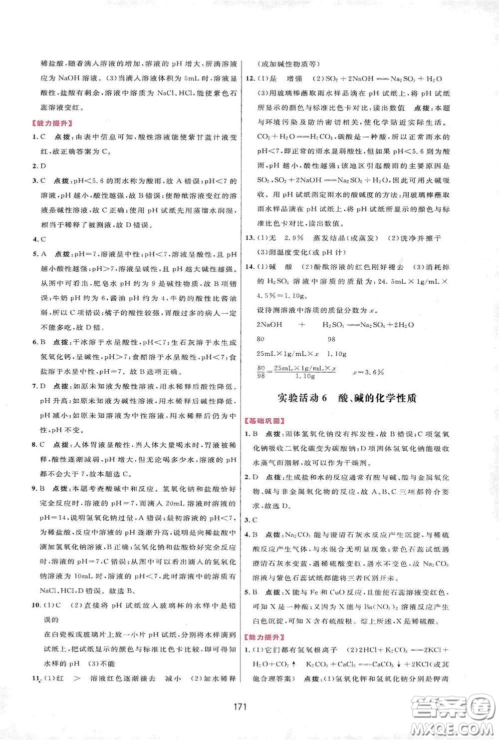 吉林教育出版社2020三維數(shù)字課堂九年級(jí)化學(xué)下冊(cè)人教版答案