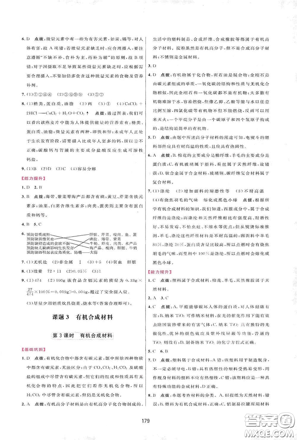 吉林教育出版社2020三維數(shù)字課堂九年級(jí)化學(xué)下冊(cè)人教版答案