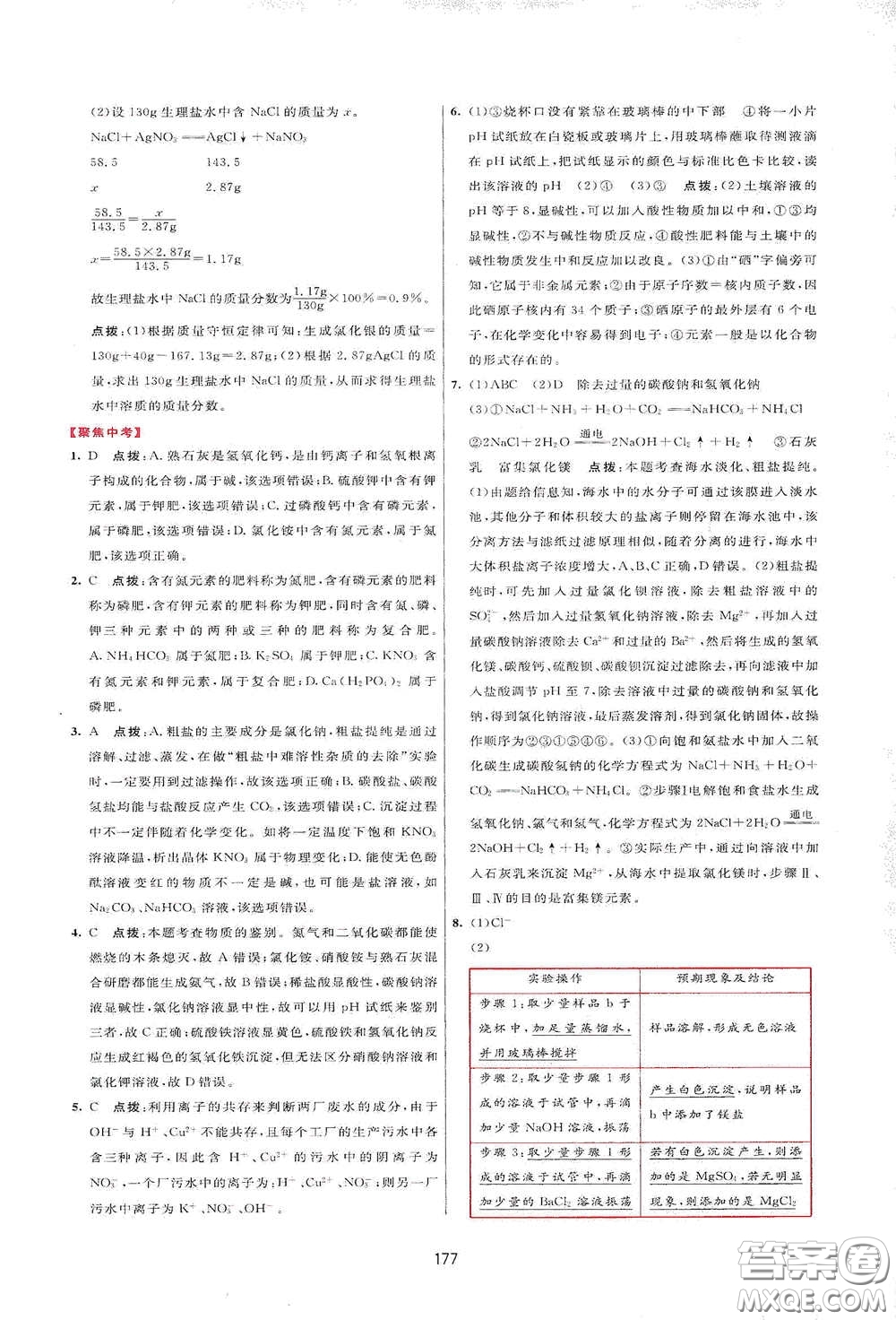 吉林教育出版社2020三維數(shù)字課堂九年級(jí)化學(xué)下冊(cè)人教版答案