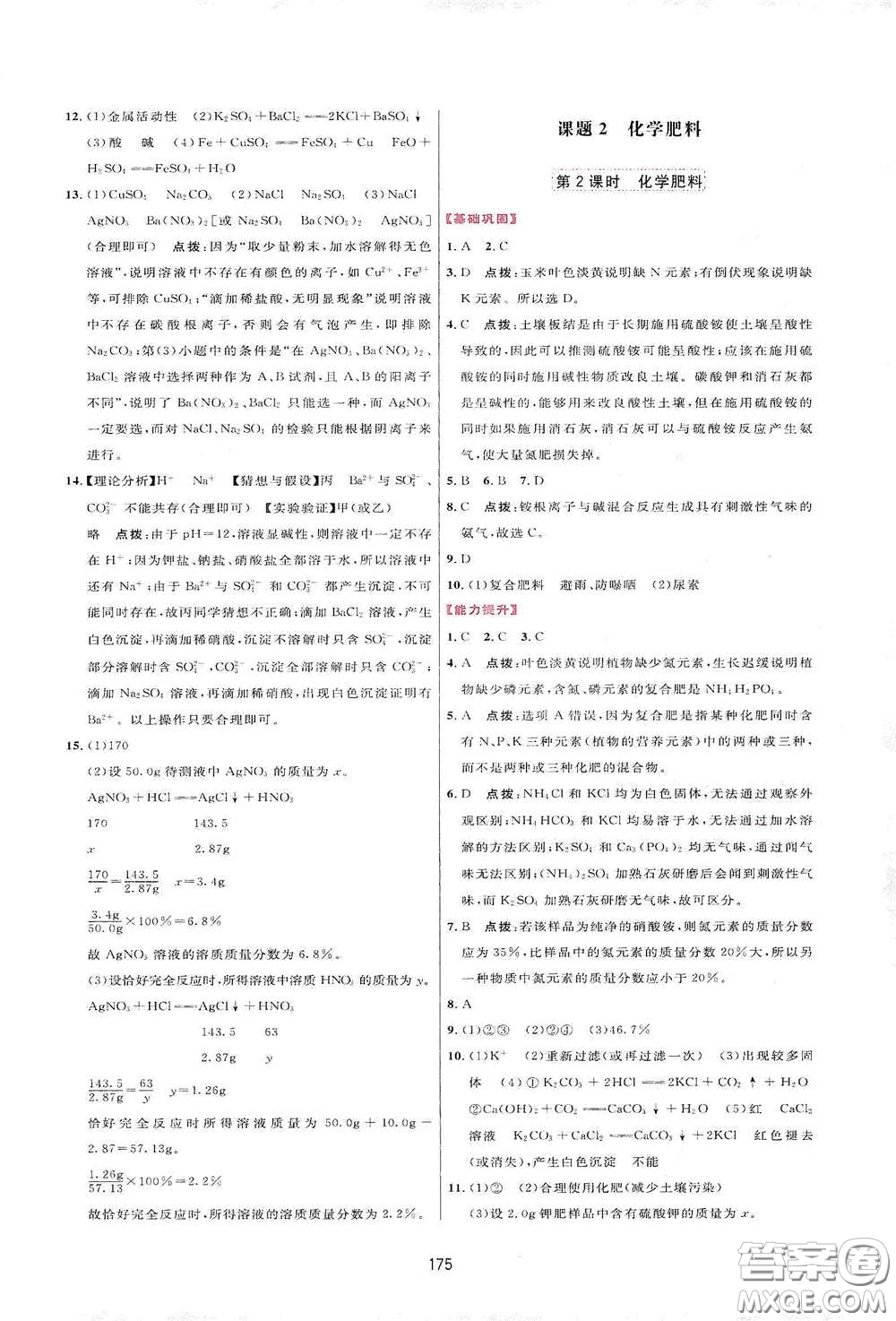 吉林教育出版社2020三維數(shù)字課堂九年級(jí)化學(xué)下冊(cè)人教版答案