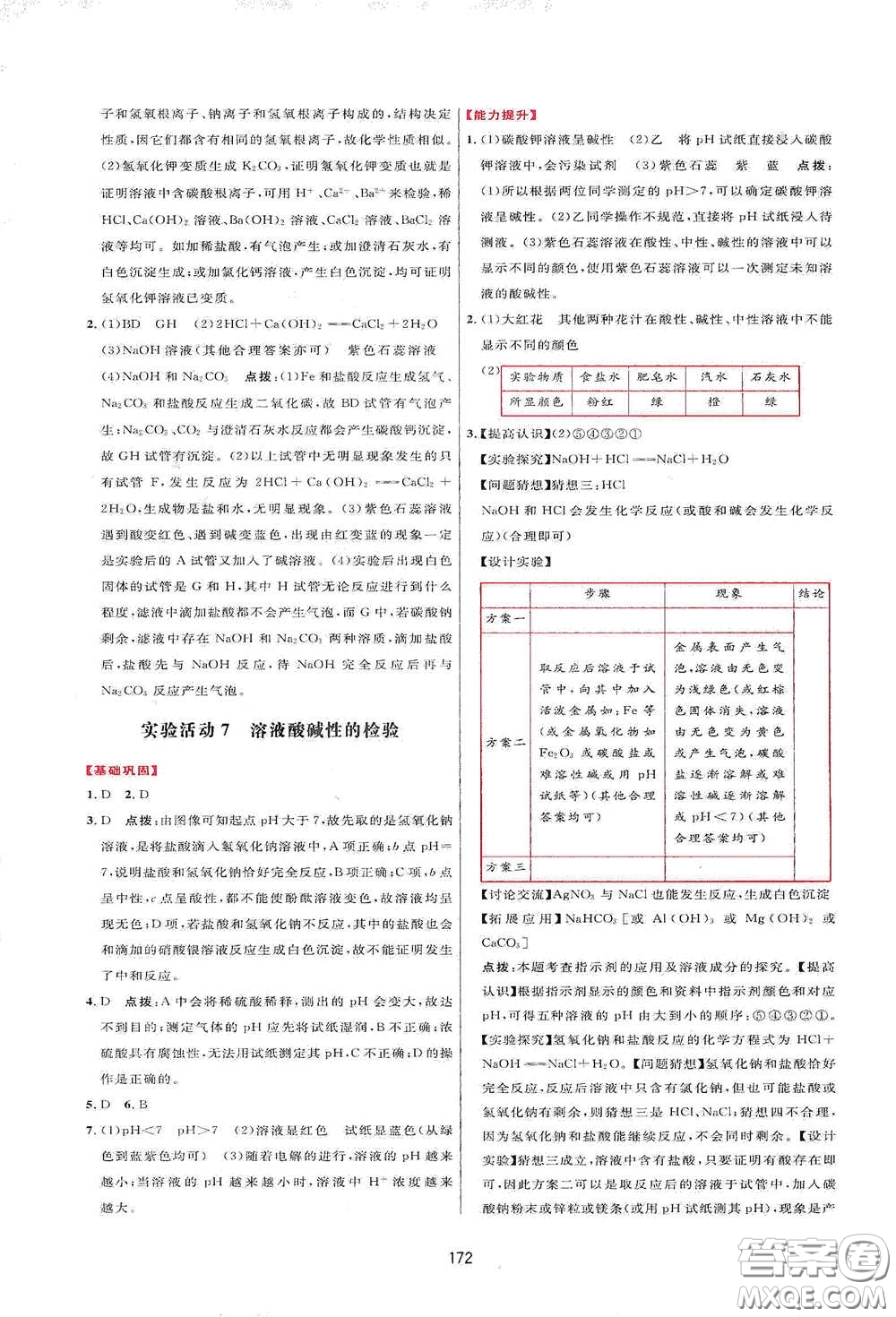 吉林教育出版社2020三維數(shù)字課堂九年級(jí)化學(xué)下冊(cè)人教版答案