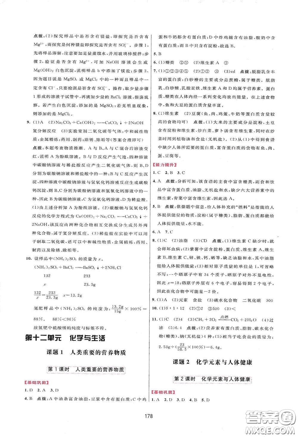 吉林教育出版社2020三維數(shù)字課堂九年級(jí)化學(xué)下冊(cè)人教版答案