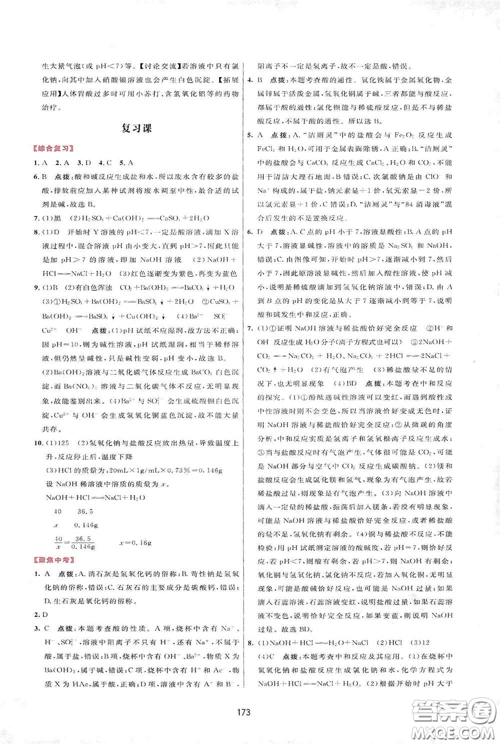 吉林教育出版社2020三維數(shù)字課堂九年級(jí)化學(xué)下冊(cè)人教版答案