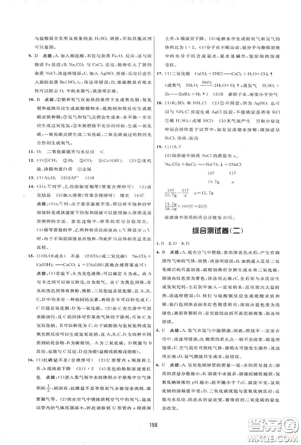 吉林教育出版社2020三維數(shù)字課堂九年級(jí)化學(xué)下冊(cè)人教版答案