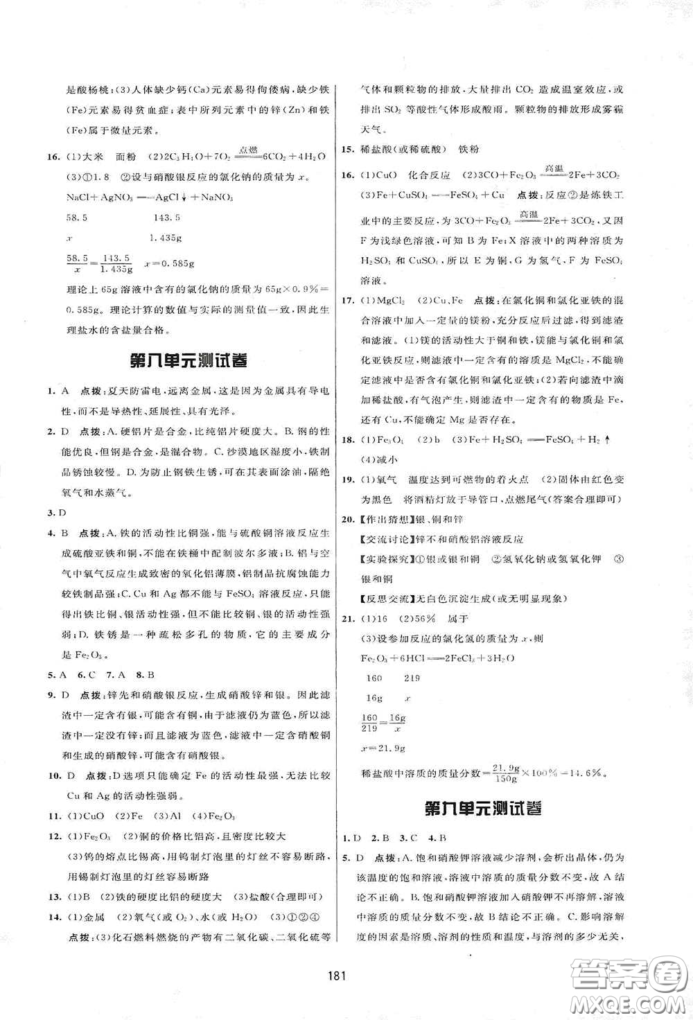 吉林教育出版社2020三維數(shù)字課堂九年級(jí)化學(xué)下冊(cè)人教版答案