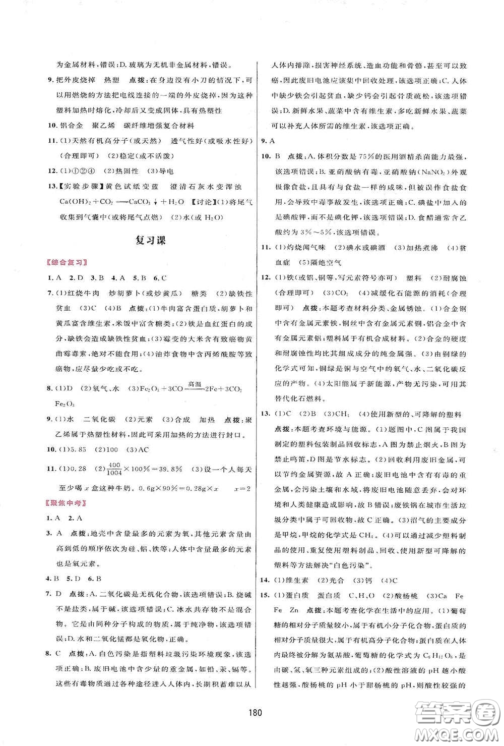 吉林教育出版社2020三維數(shù)字課堂九年級(jí)化學(xué)下冊(cè)人教版答案