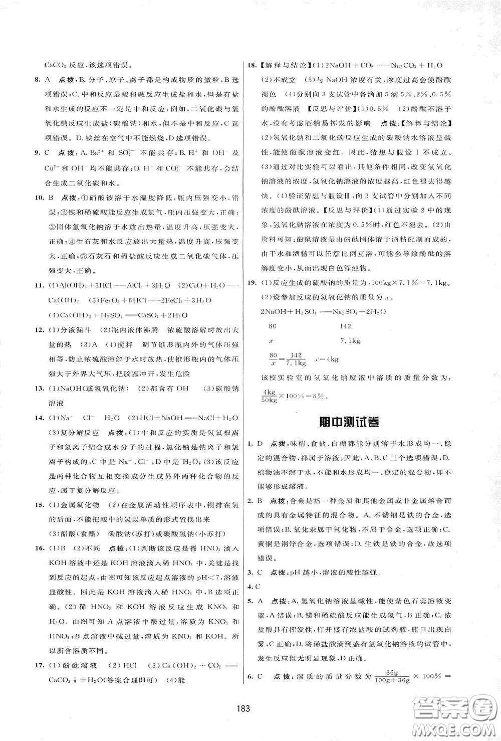 吉林教育出版社2020三維數(shù)字課堂九年級(jí)化學(xué)下冊(cè)人教版答案