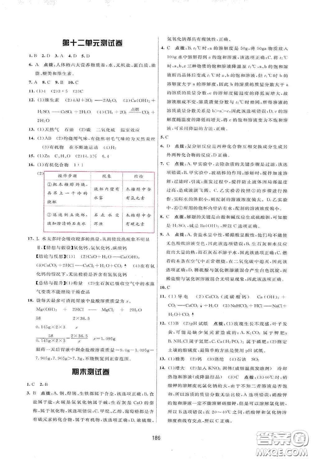 吉林教育出版社2020三維數(shù)字課堂九年級(jí)化學(xué)下冊(cè)人教版答案