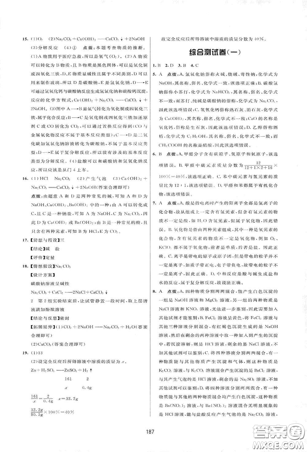 吉林教育出版社2020三維數(shù)字課堂九年級(jí)化學(xué)下冊(cè)人教版答案