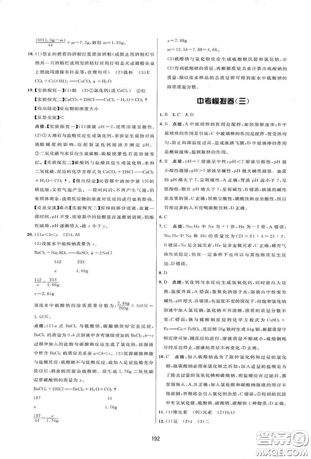 吉林教育出版社2020三維數(shù)字課堂九年級(jí)化學(xué)下冊(cè)人教版答案