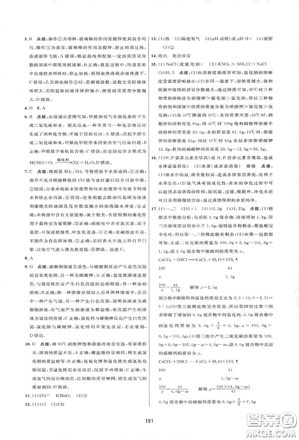 吉林教育出版社2020三維數(shù)字課堂九年級(jí)化學(xué)下冊(cè)人教版答案