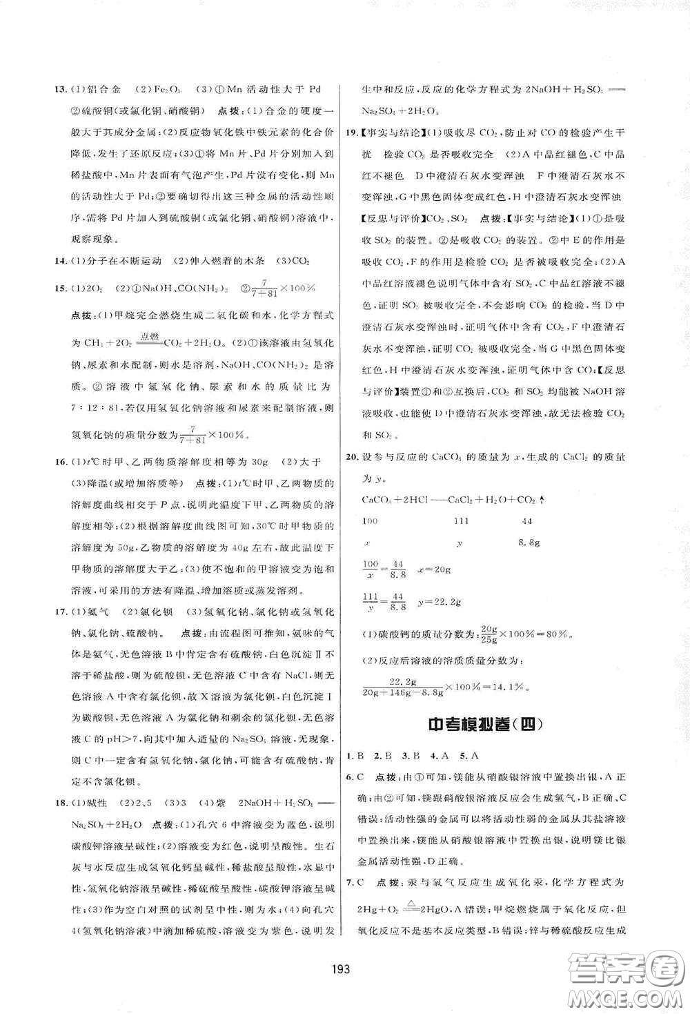 吉林教育出版社2020三維數(shù)字課堂九年級(jí)化學(xué)下冊(cè)人教版答案