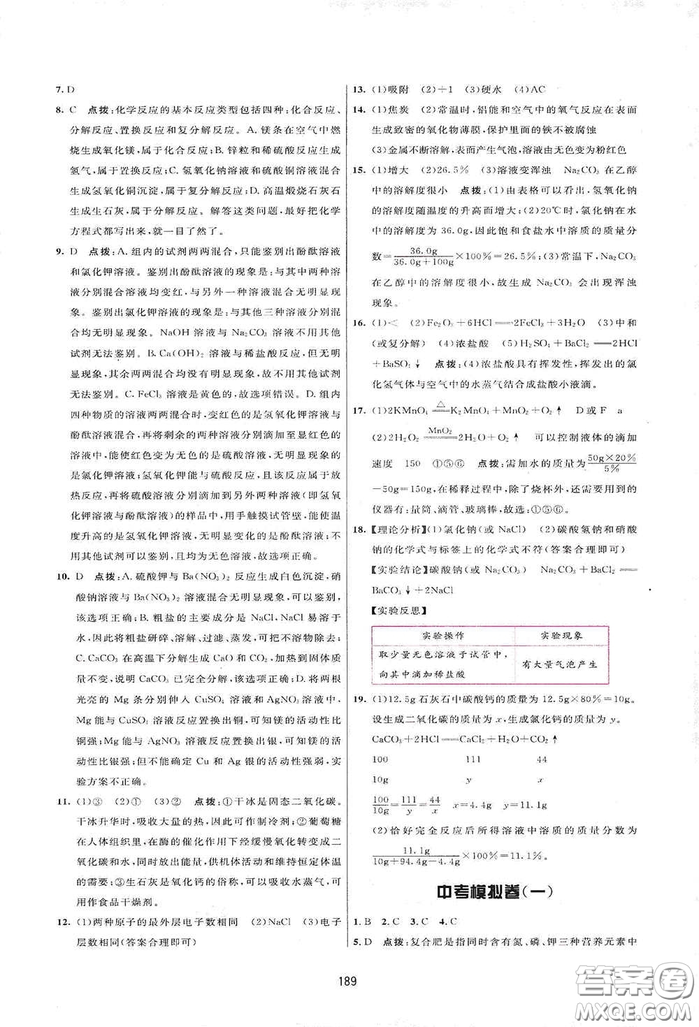 吉林教育出版社2020三維數(shù)字課堂九年級(jí)化學(xué)下冊(cè)人教版答案