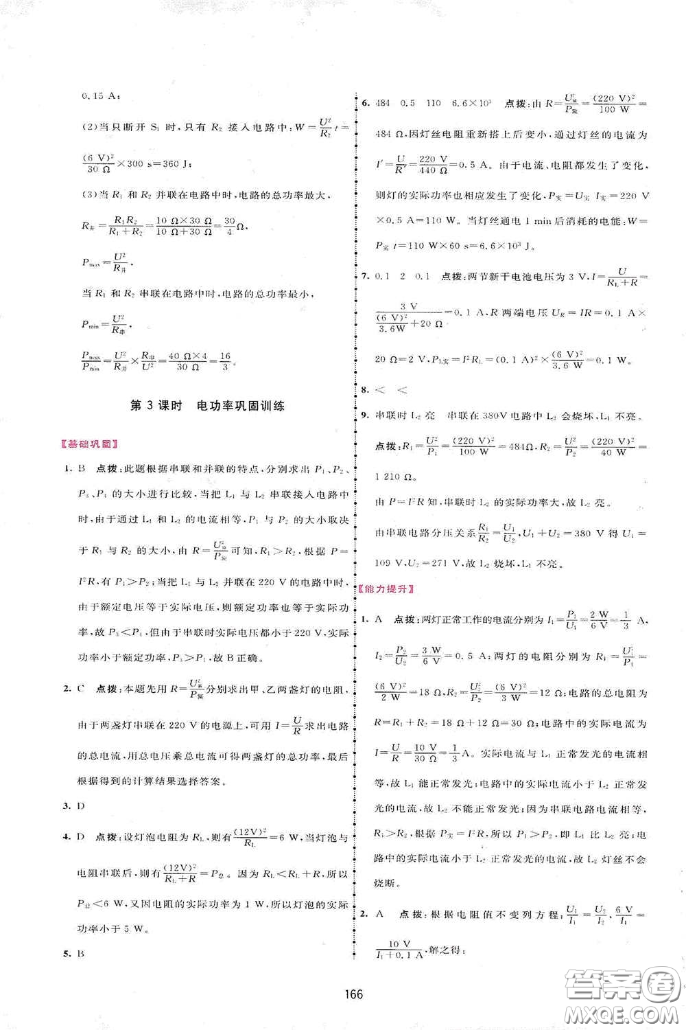 吉林教育出版社2020三維數(shù)字課堂九年級物理下冊人教版答案