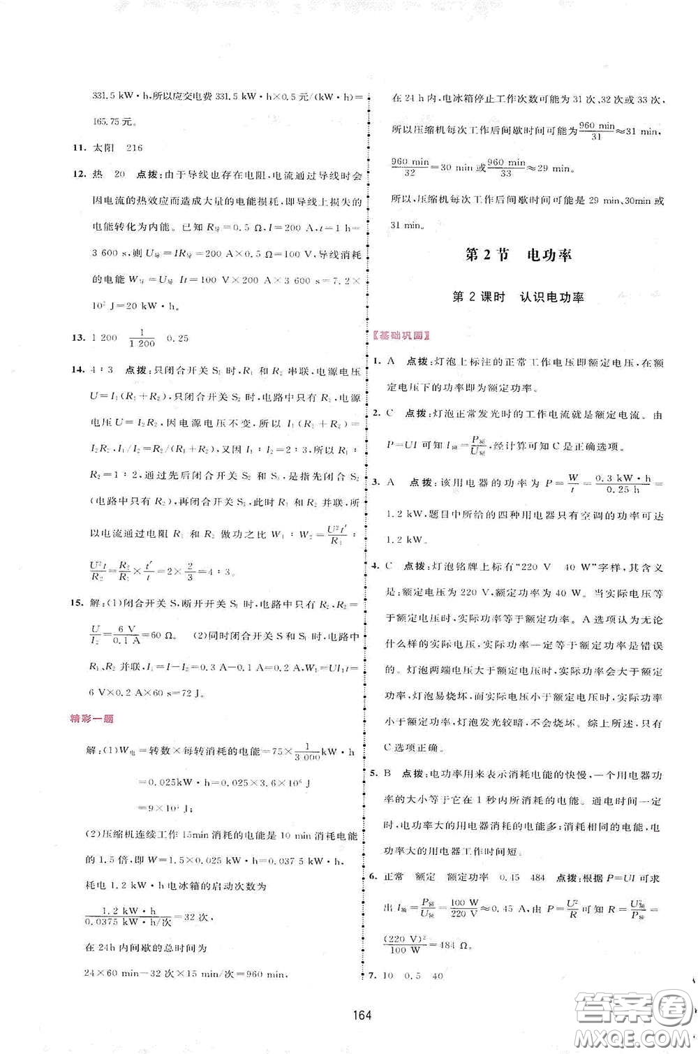 吉林教育出版社2020三維數(shù)字課堂九年級物理下冊人教版答案