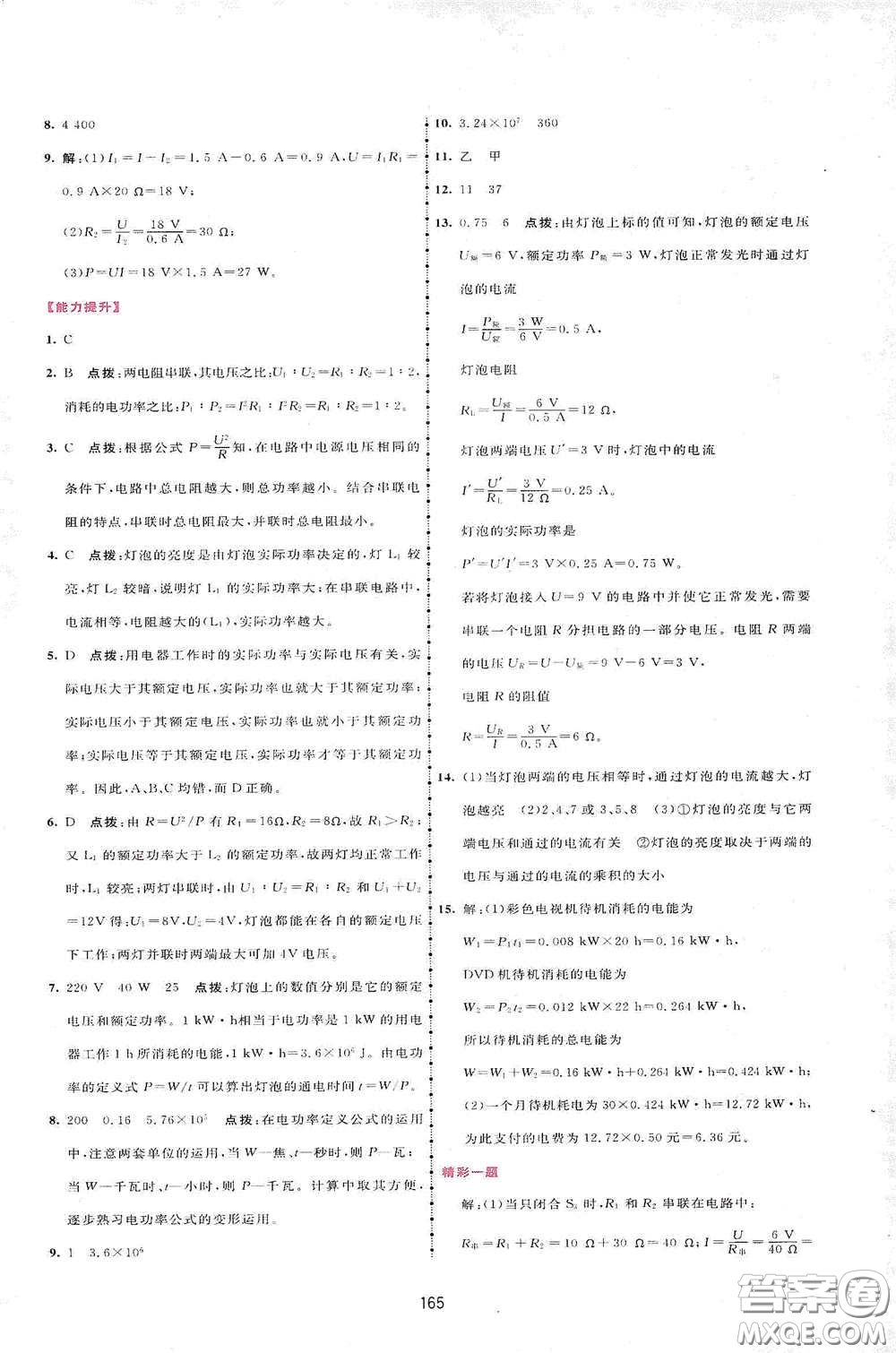 吉林教育出版社2020三維數(shù)字課堂九年級物理下冊人教版答案