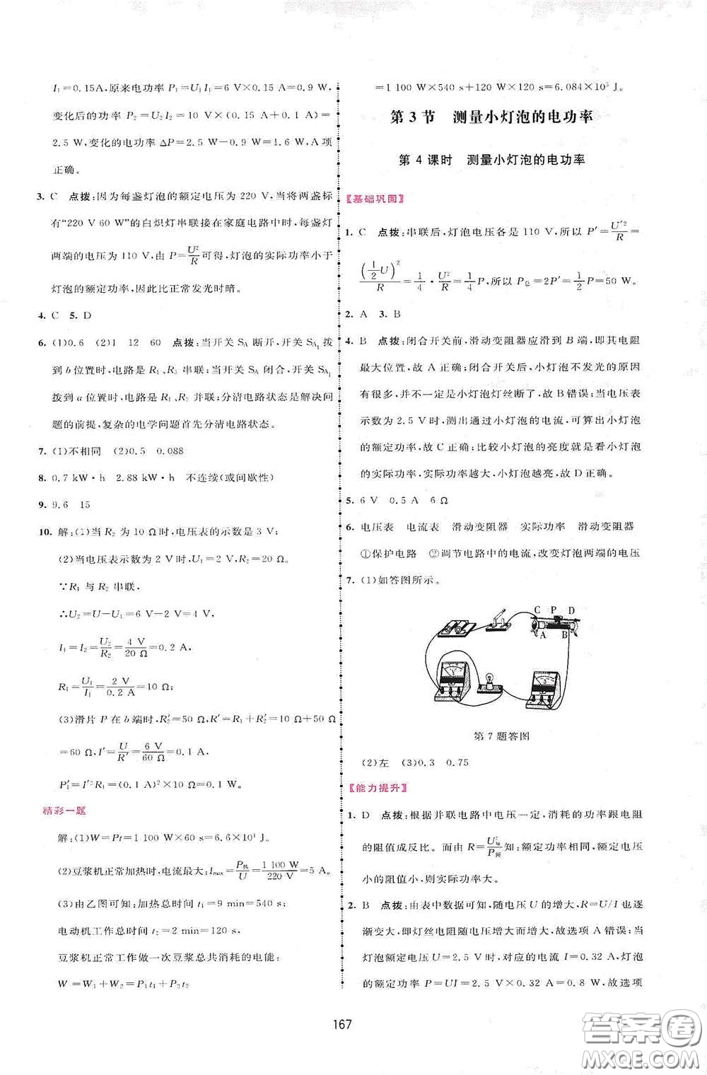 吉林教育出版社2020三維數(shù)字課堂九年級物理下冊人教版答案