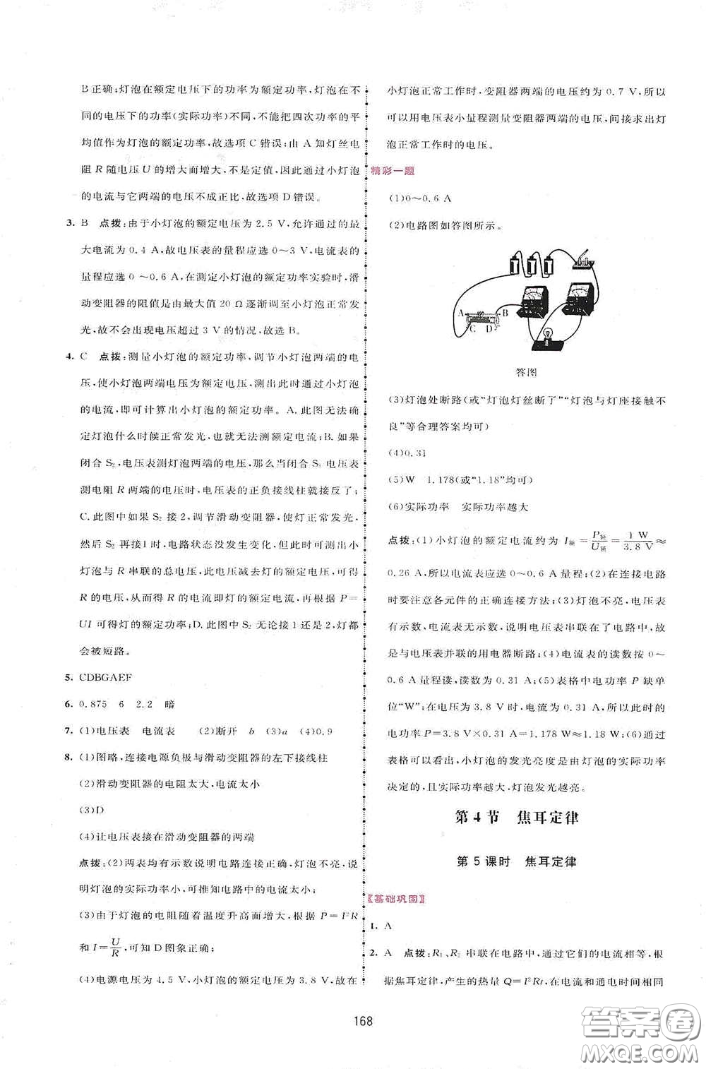 吉林教育出版社2020三維數(shù)字課堂九年級物理下冊人教版答案