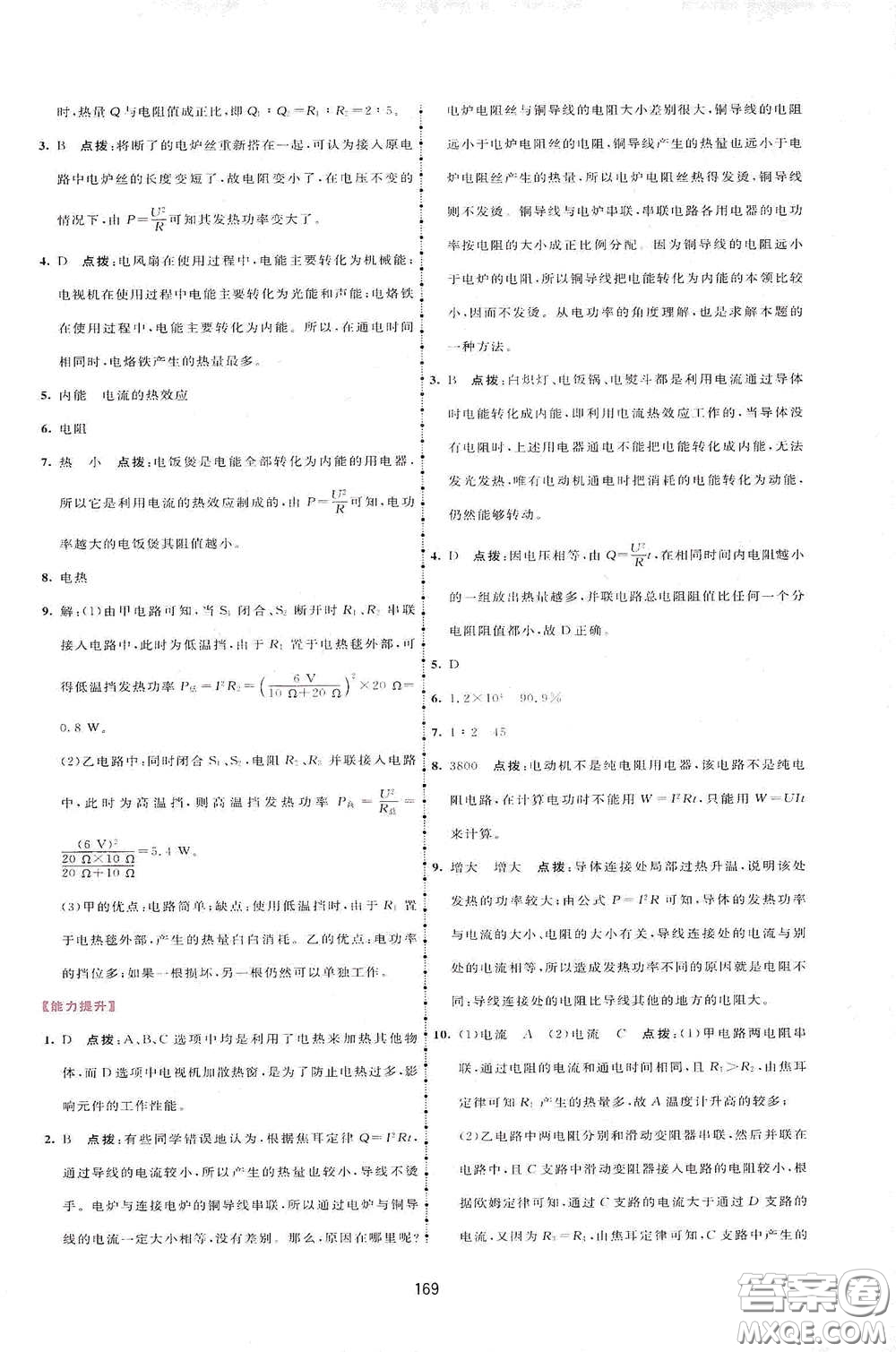 吉林教育出版社2020三維數(shù)字課堂九年級物理下冊人教版答案