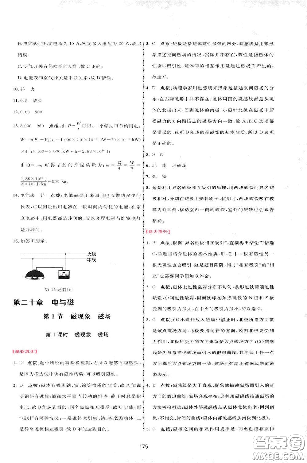 吉林教育出版社2020三維數(shù)字課堂九年級物理下冊人教版答案