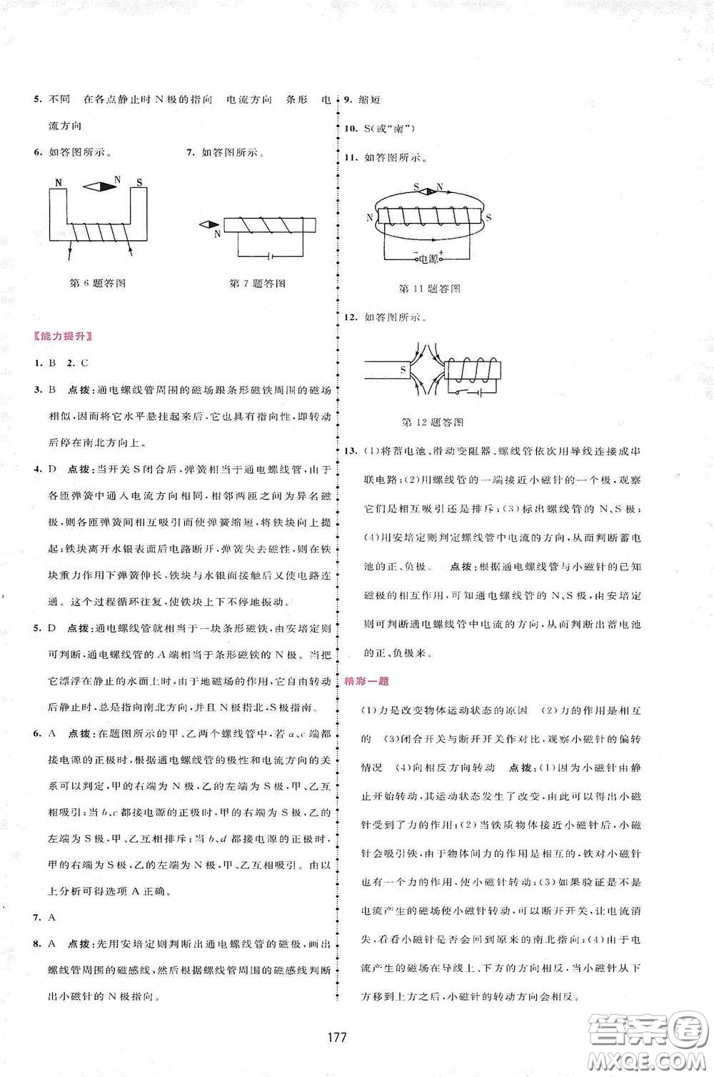 吉林教育出版社2020三維數(shù)字課堂九年級物理下冊人教版答案