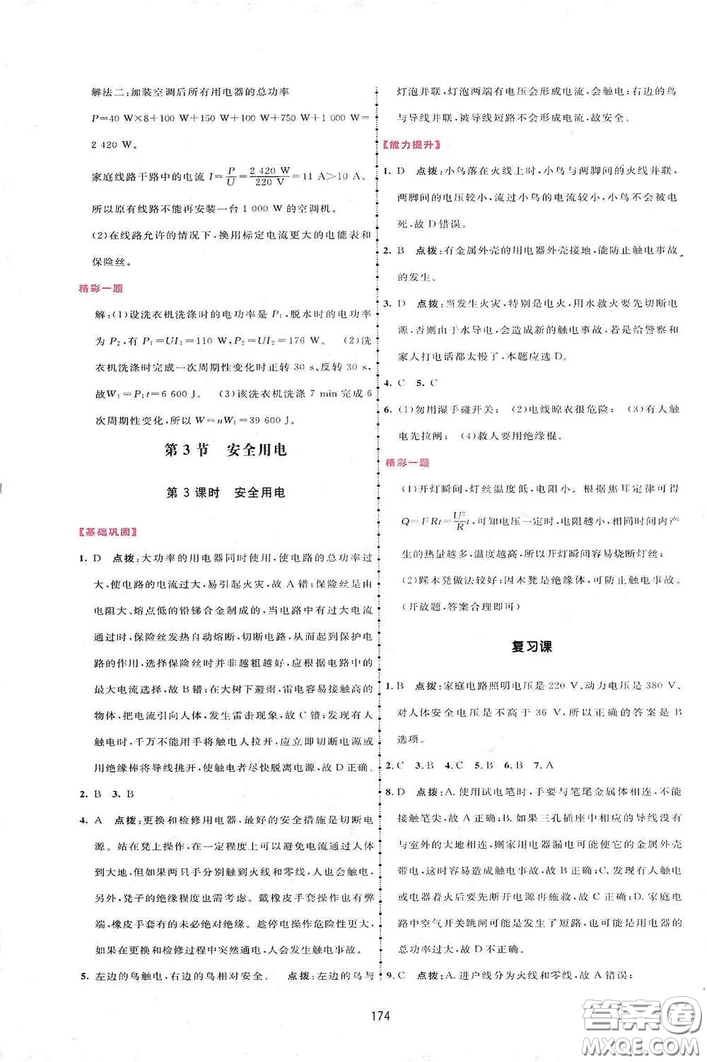 吉林教育出版社2020三維數(shù)字課堂九年級物理下冊人教版答案