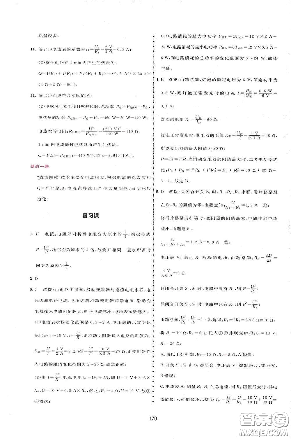 吉林教育出版社2020三維數(shù)字課堂九年級物理下冊人教版答案