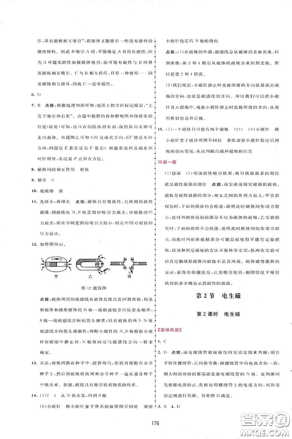 吉林教育出版社2020三維數(shù)字課堂九年級物理下冊人教版答案