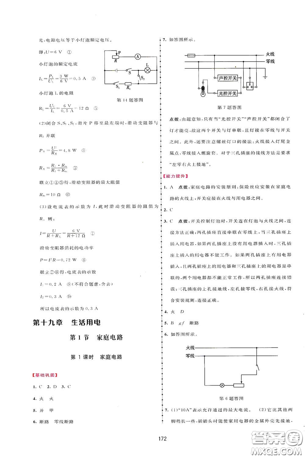 吉林教育出版社2020三維數(shù)字課堂九年級物理下冊人教版答案