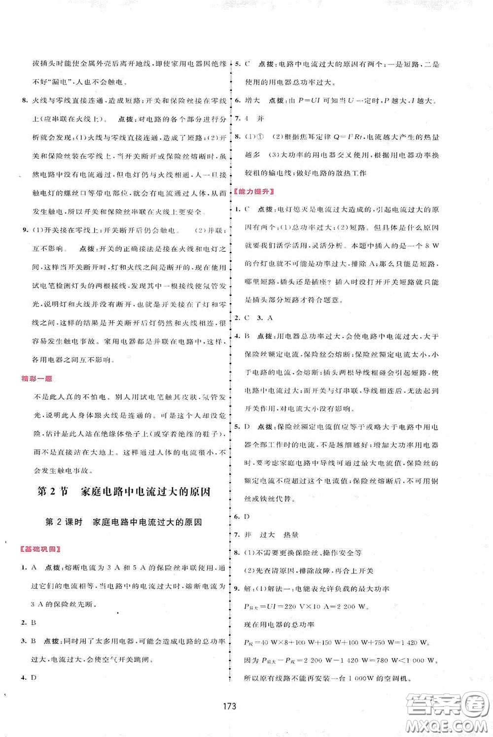 吉林教育出版社2020三維數(shù)字課堂九年級物理下冊人教版答案