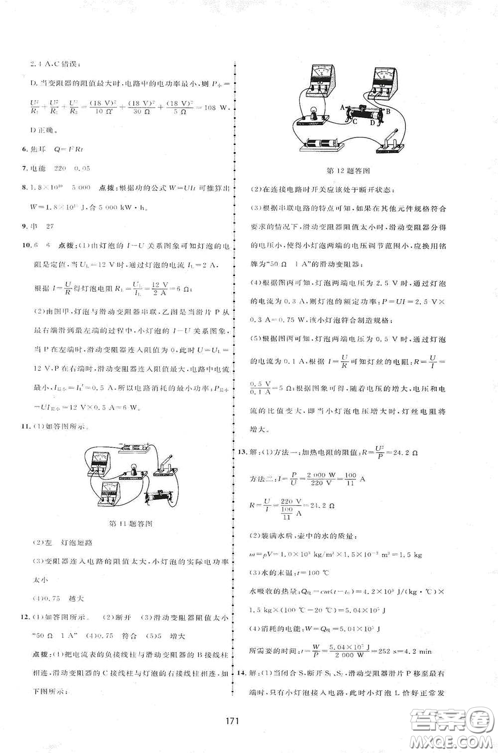 吉林教育出版社2020三維數(shù)字課堂九年級物理下冊人教版答案