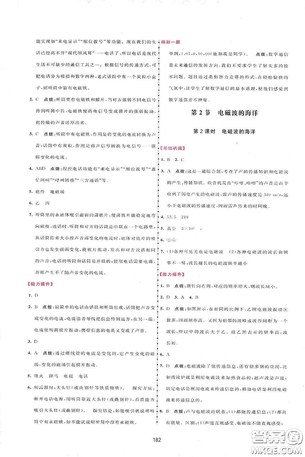 吉林教育出版社2020三維數(shù)字課堂九年級物理下冊人教版答案