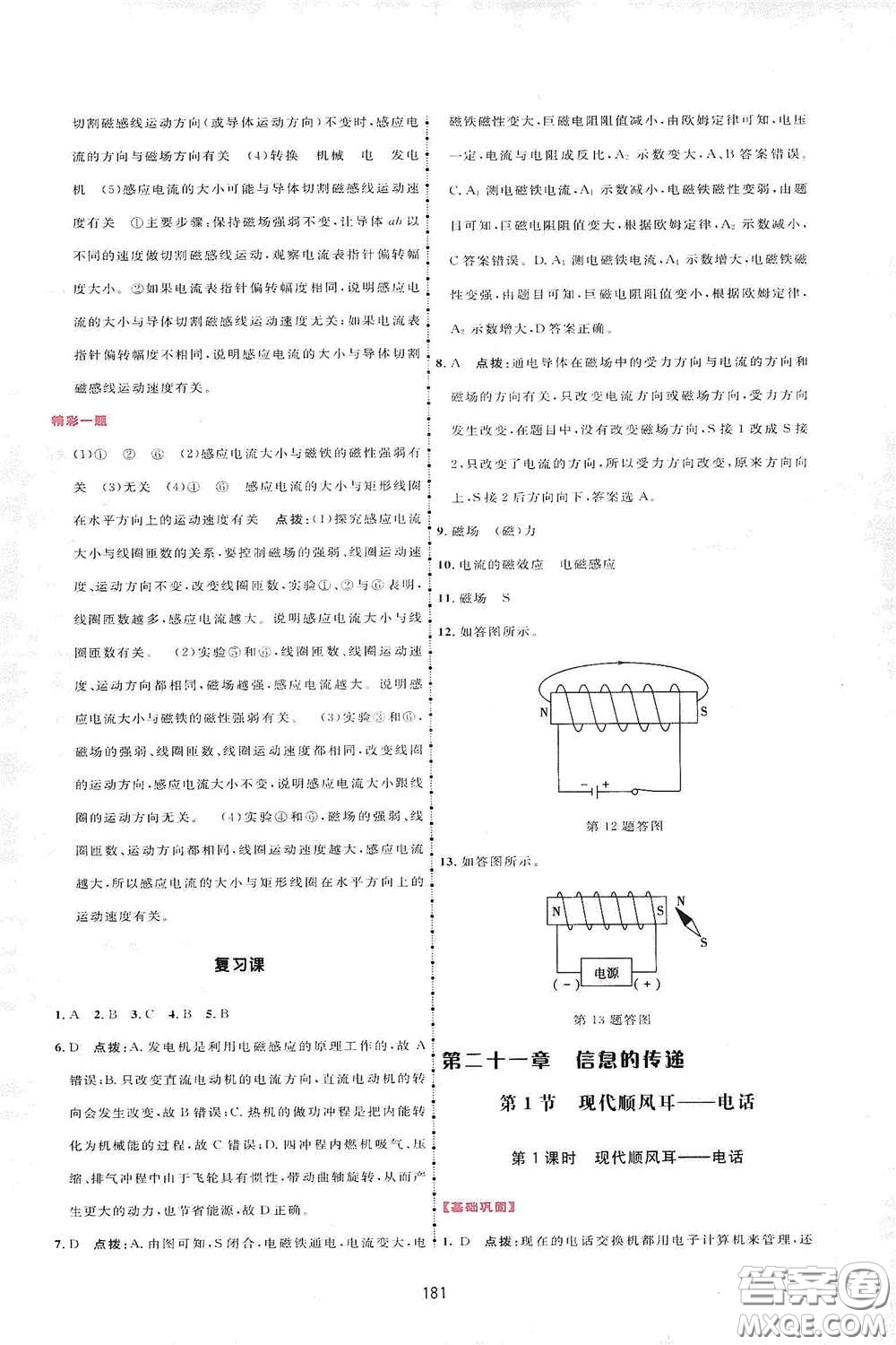 吉林教育出版社2020三維數(shù)字課堂九年級物理下冊人教版答案