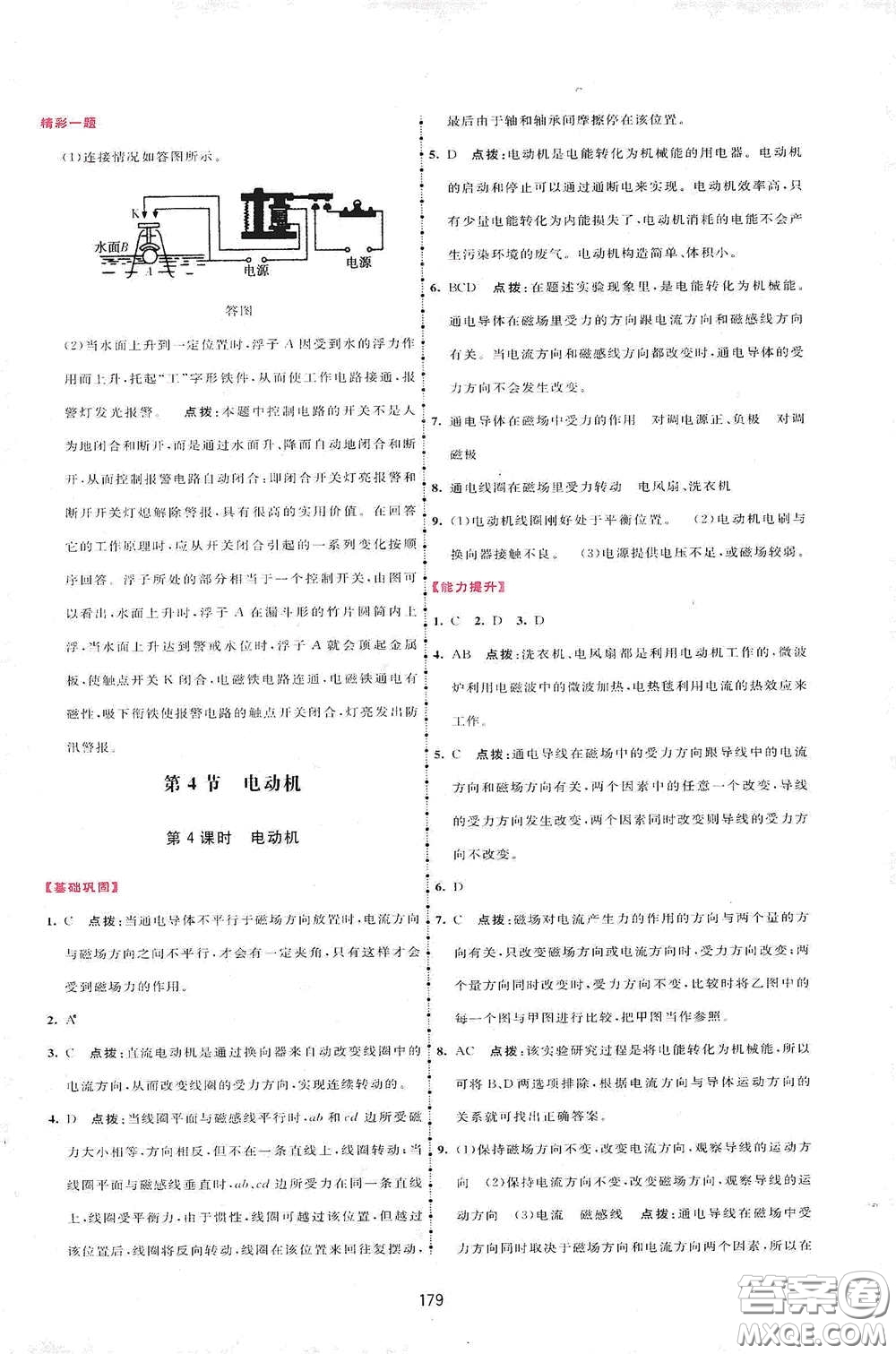 吉林教育出版社2020三維數(shù)字課堂九年級物理下冊人教版答案