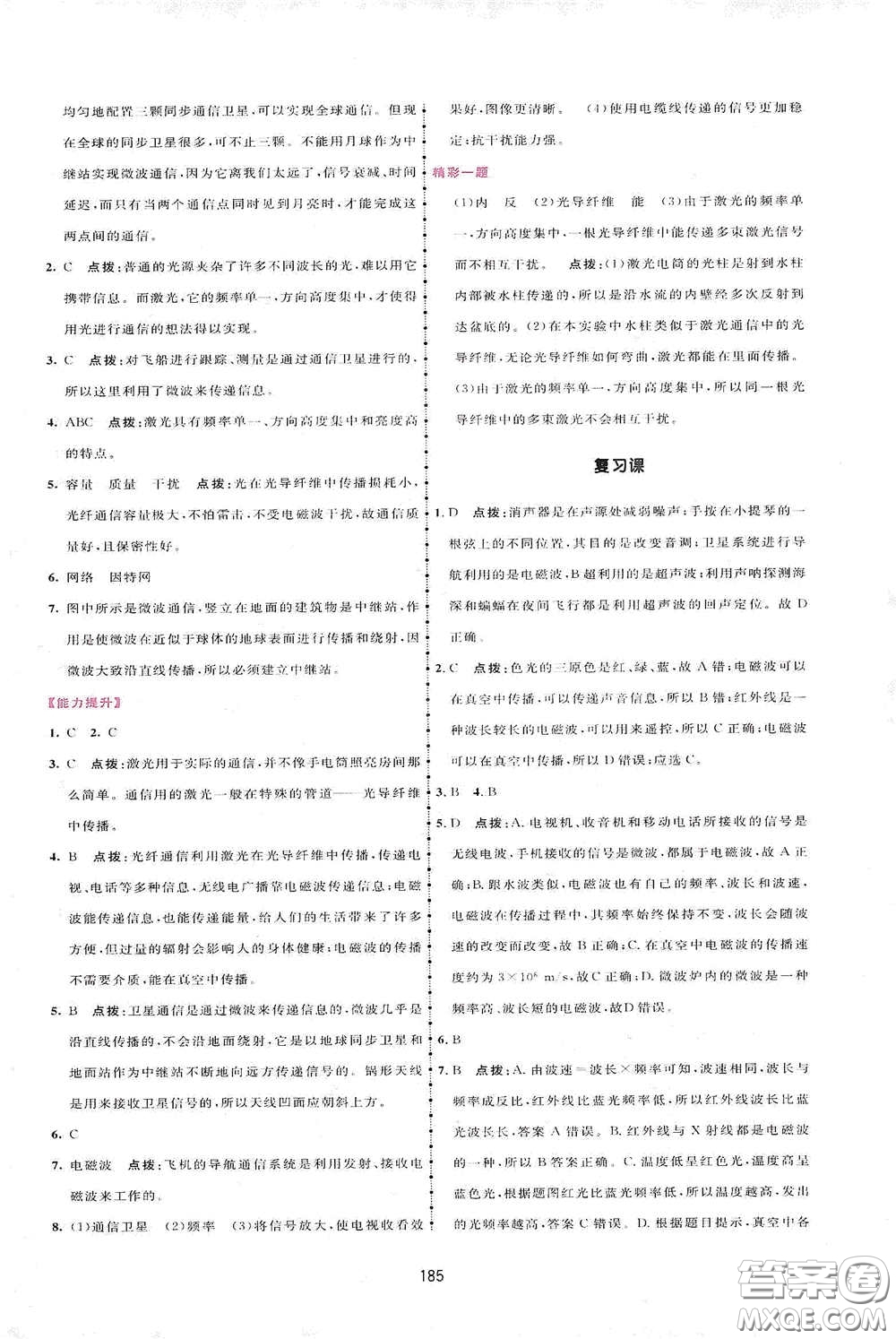 吉林教育出版社2020三維數(shù)字課堂九年級物理下冊人教版答案