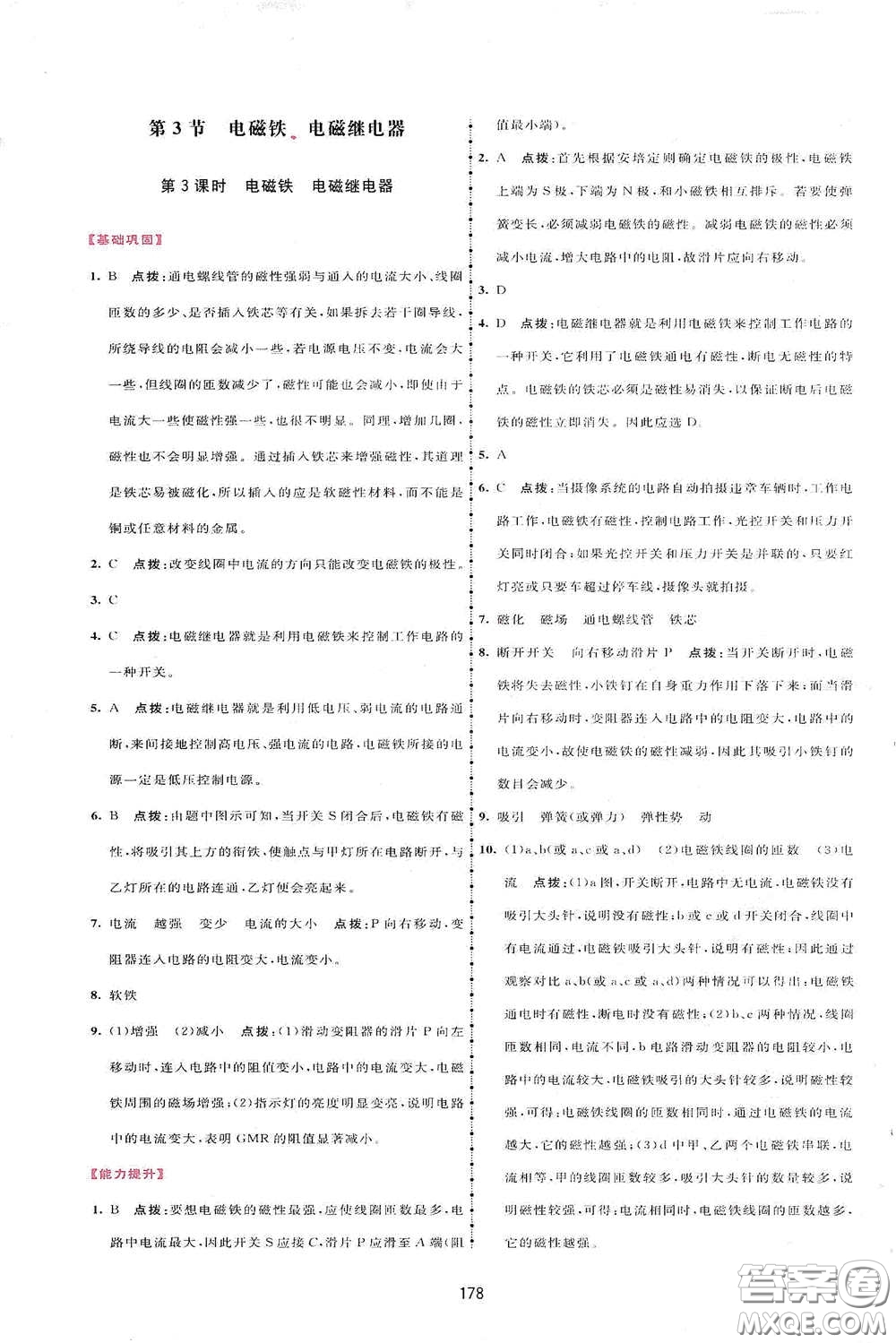 吉林教育出版社2020三維數(shù)字課堂九年級物理下冊人教版答案