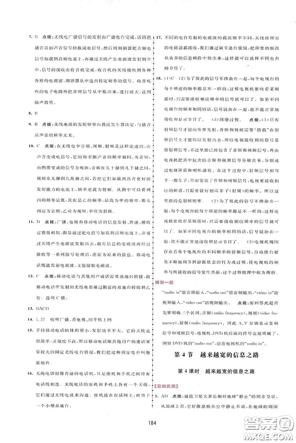 吉林教育出版社2020三維數(shù)字課堂九年級物理下冊人教版答案