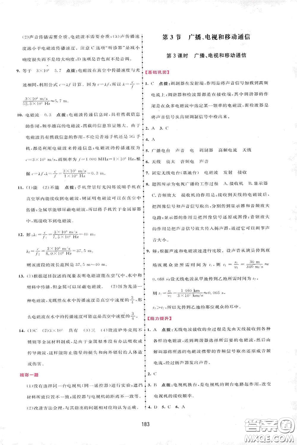 吉林教育出版社2020三維數(shù)字課堂九年級物理下冊人教版答案