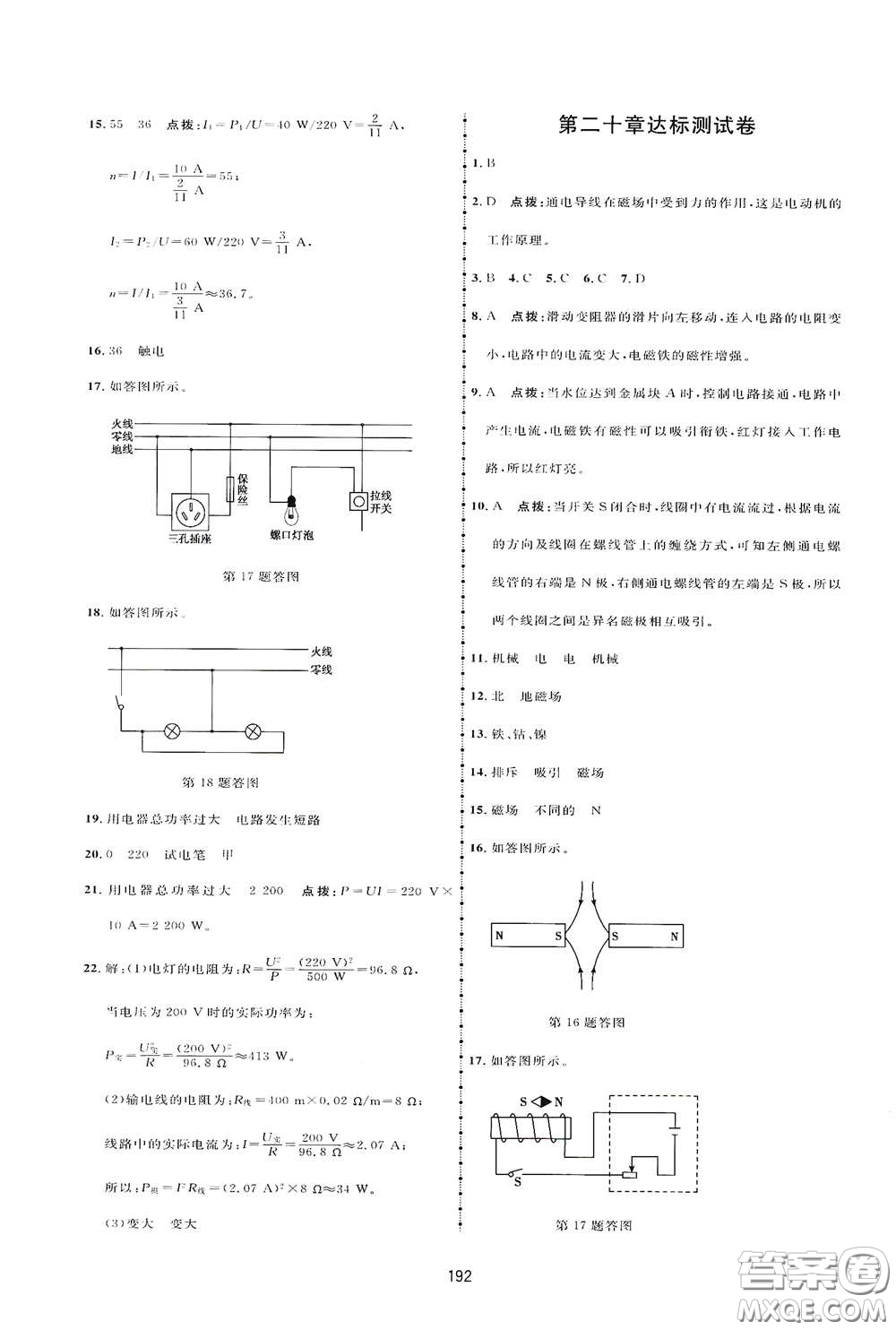 吉林教育出版社2020三維數(shù)字課堂九年級物理下冊人教版答案