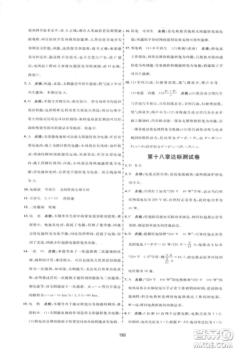 吉林教育出版社2020三維數(shù)字課堂九年級物理下冊人教版答案