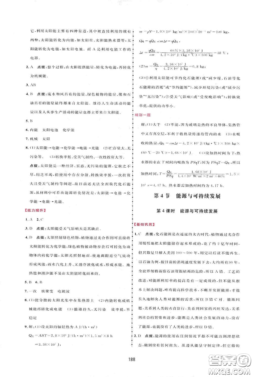 吉林教育出版社2020三維數(shù)字課堂九年級物理下冊人教版答案