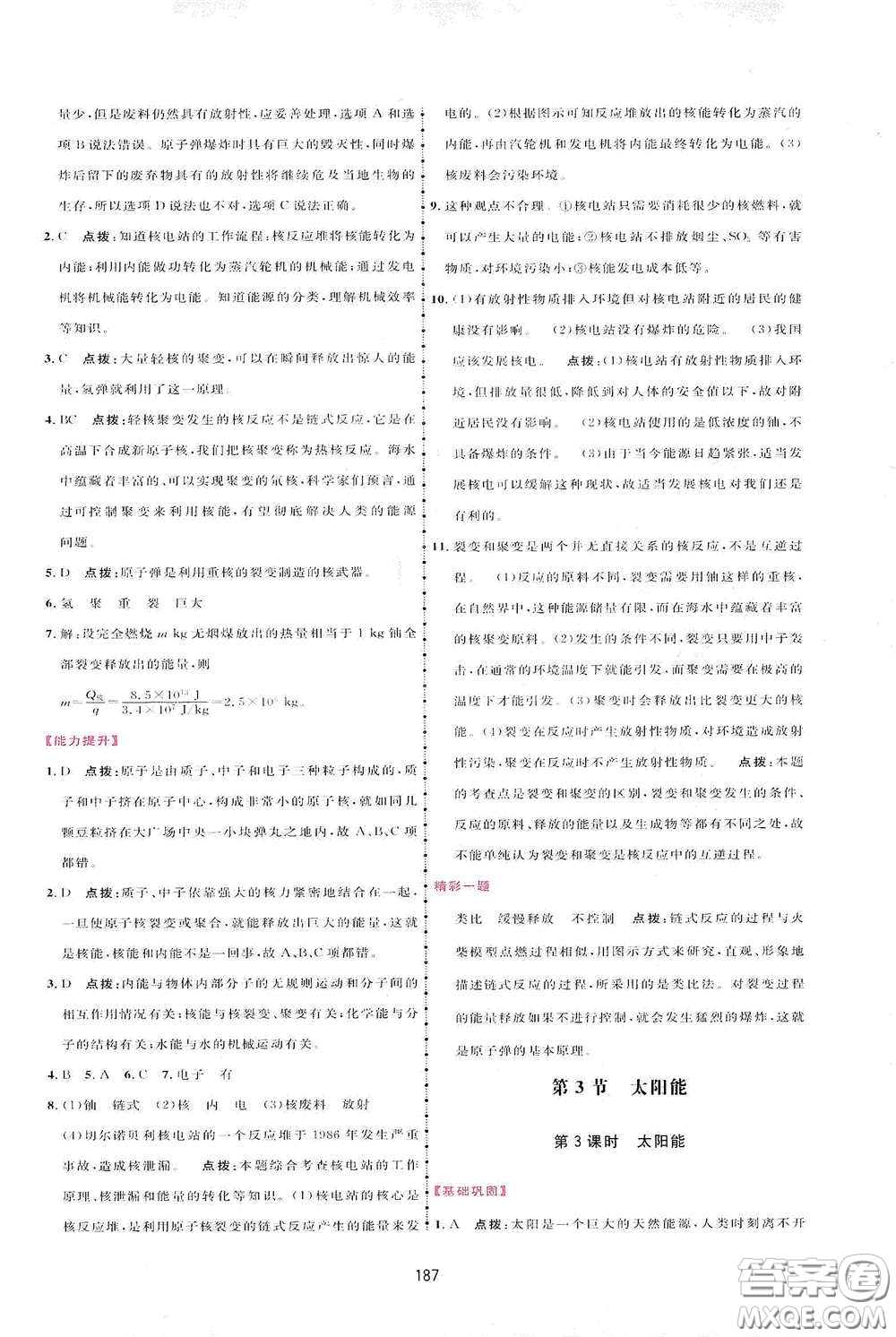 吉林教育出版社2020三維數(shù)字課堂九年級物理下冊人教版答案