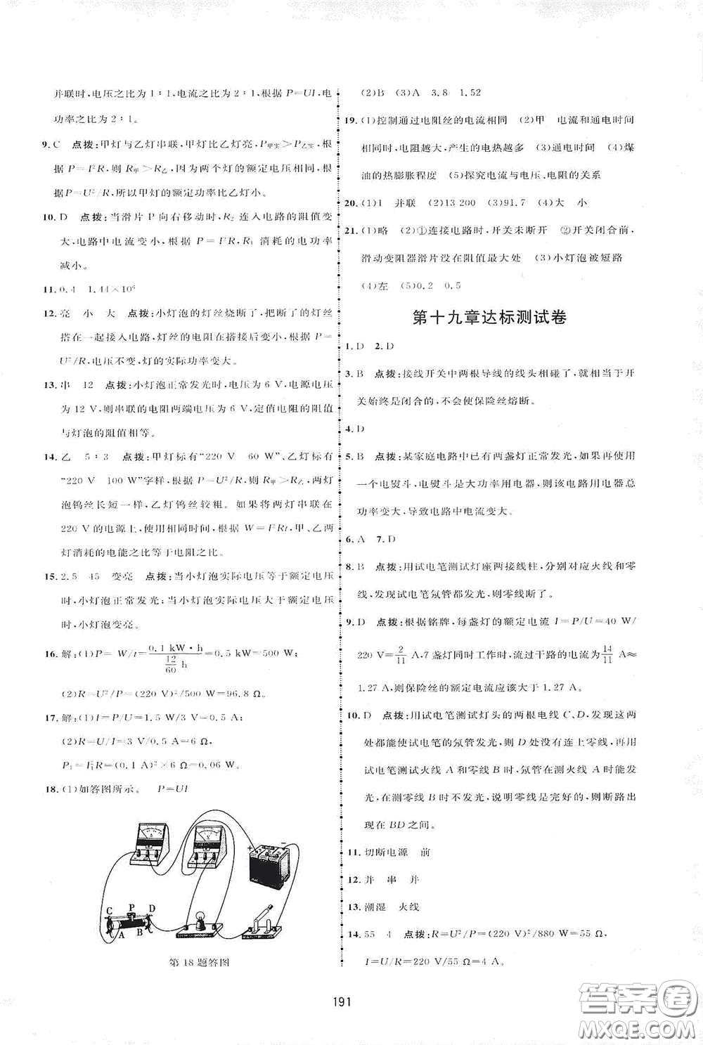 吉林教育出版社2020三維數(shù)字課堂九年級物理下冊人教版答案