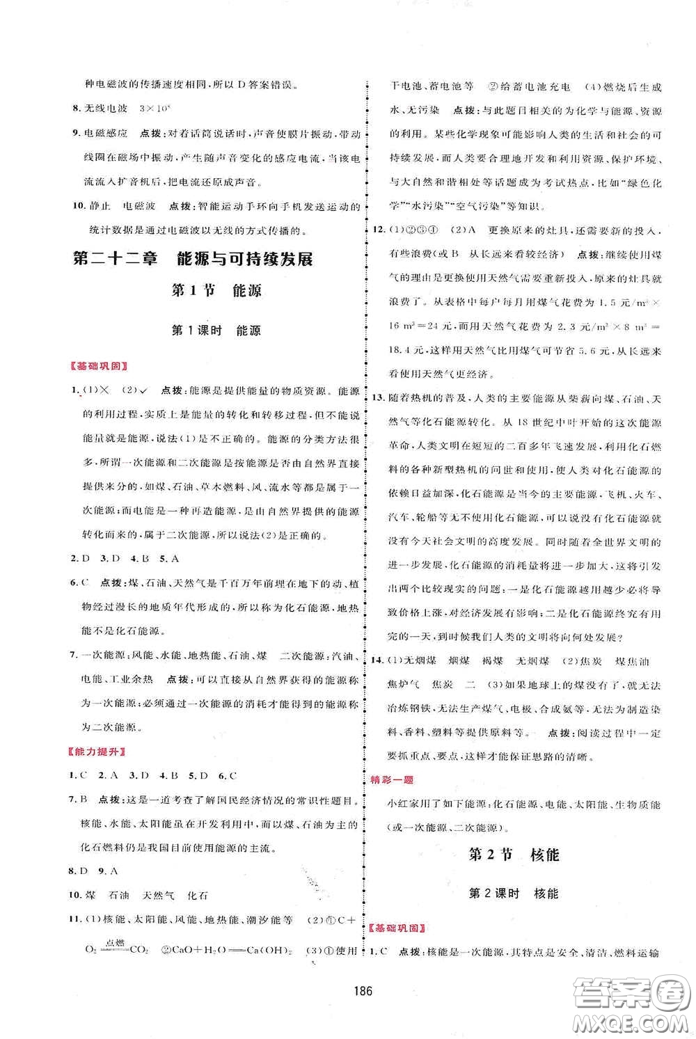 吉林教育出版社2020三維數(shù)字課堂九年級物理下冊人教版答案