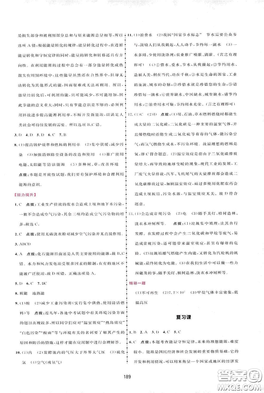 吉林教育出版社2020三維數(shù)字課堂九年級物理下冊人教版答案