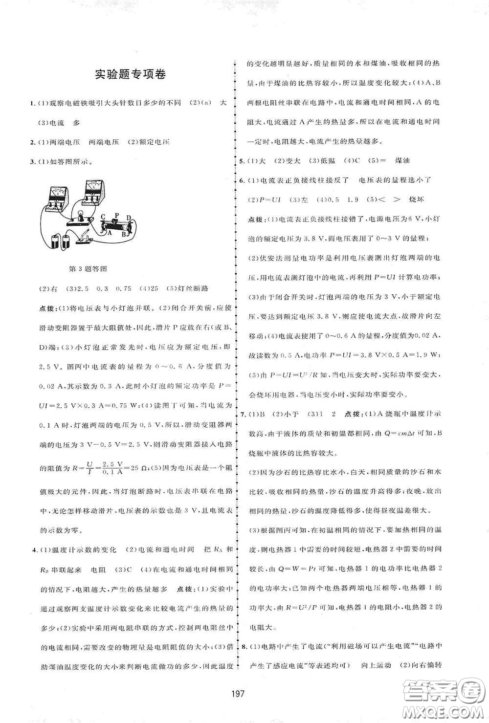 吉林教育出版社2020三維數(shù)字課堂九年級物理下冊人教版答案